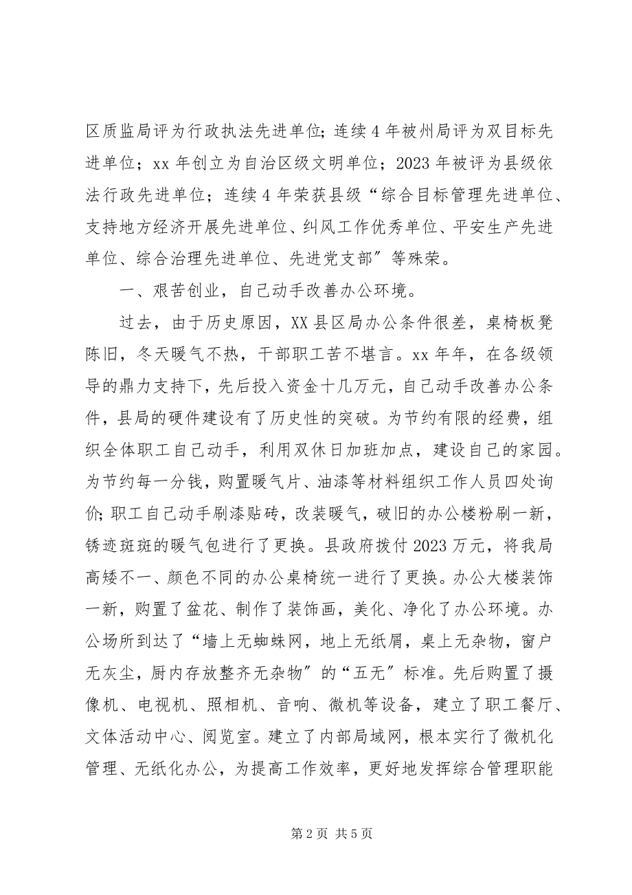 2023年质监局汇报材料.docx_第2页