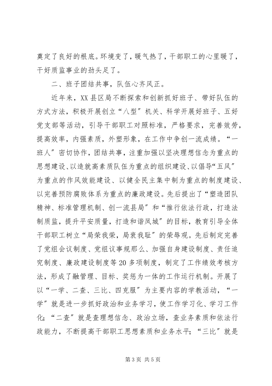 2023年质监局汇报材料.docx_第3页