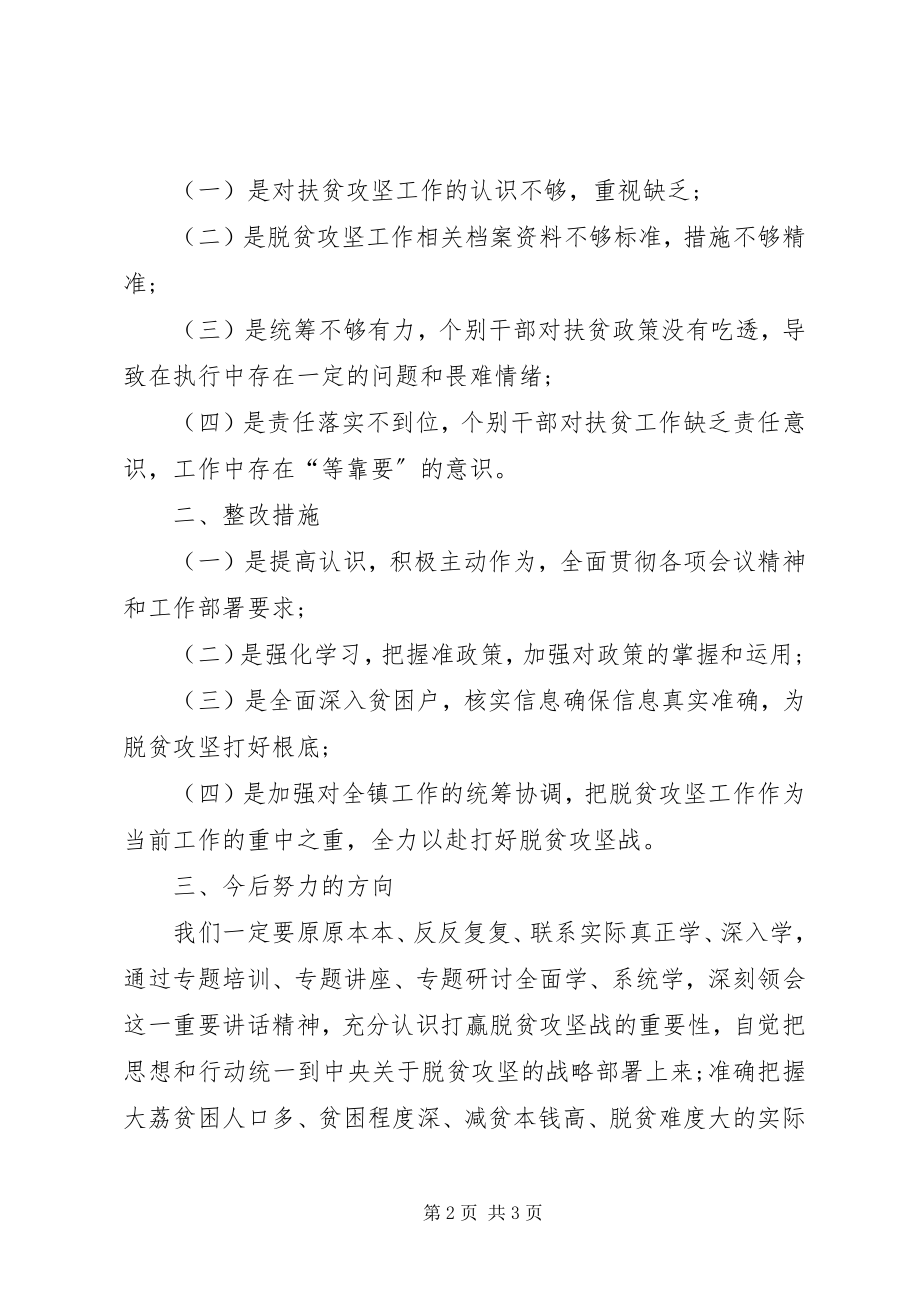 2023年脱贫攻坚专题民主生活会讲话稿.docx_第2页