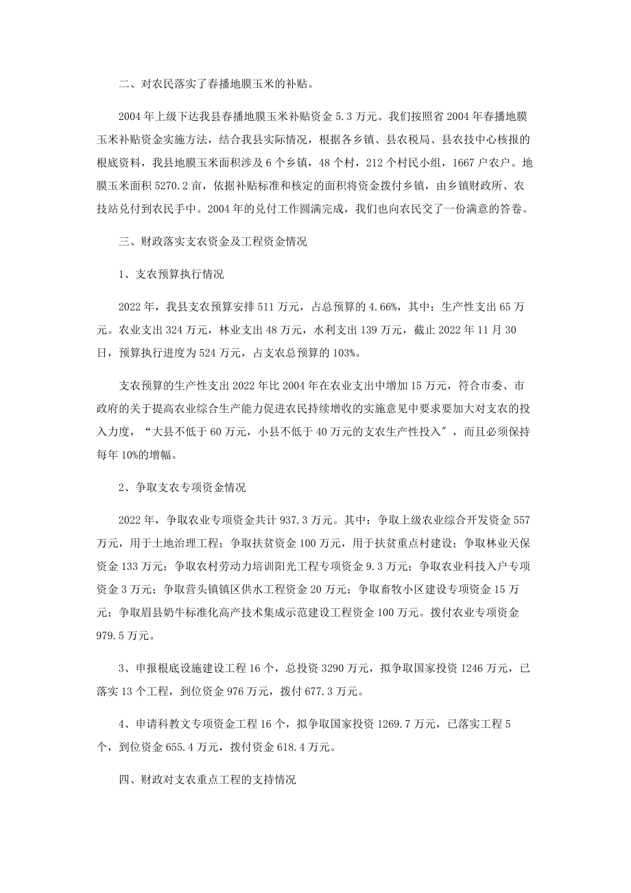 2023年县财政支持服务三农工作汇报 三农工作汇报.docx_第2页