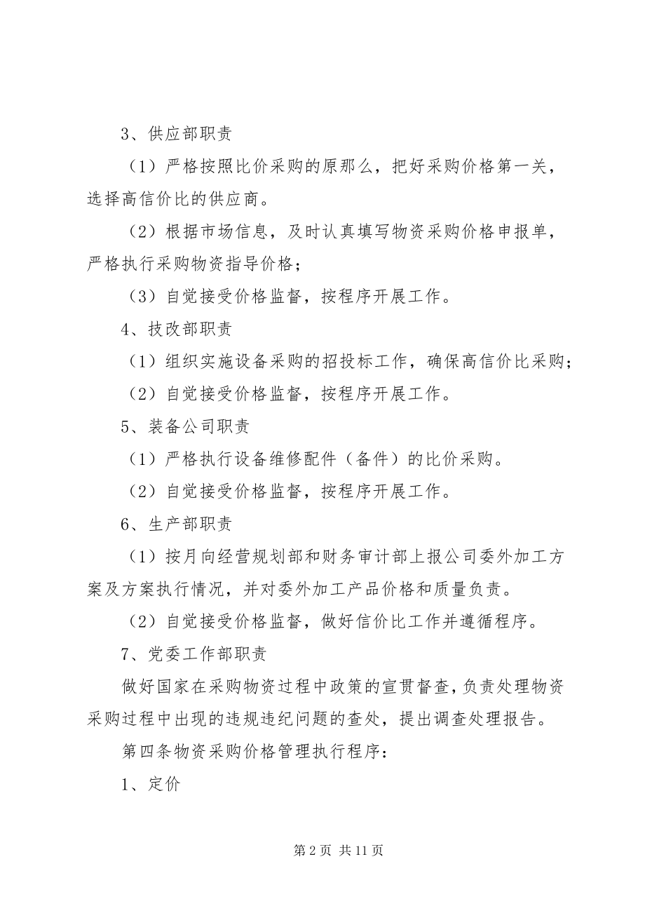 2023年集团公司价格管理制度.docx_第2页