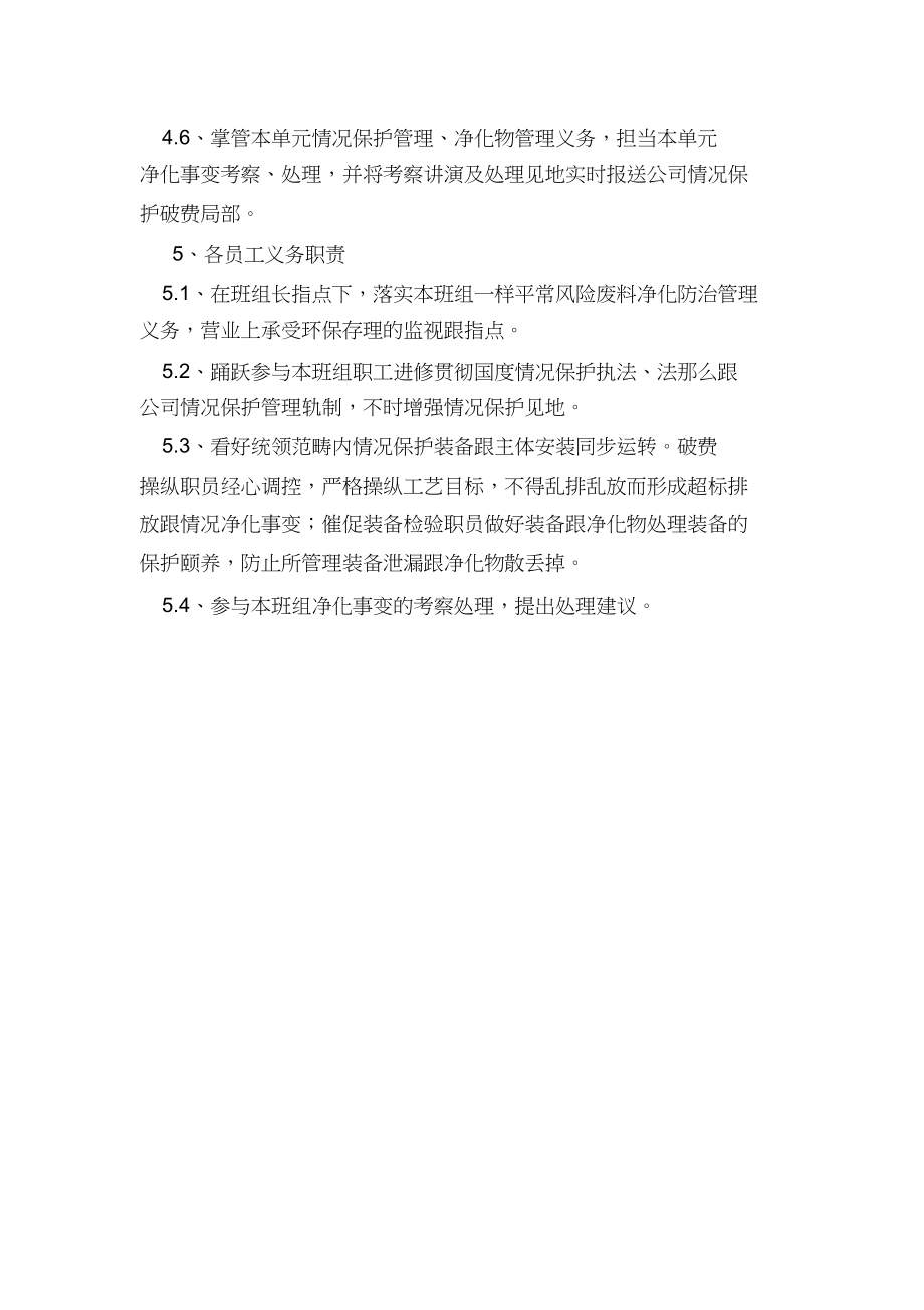 2023年危险废物管理人员与部门工作责任制.docx_第3页