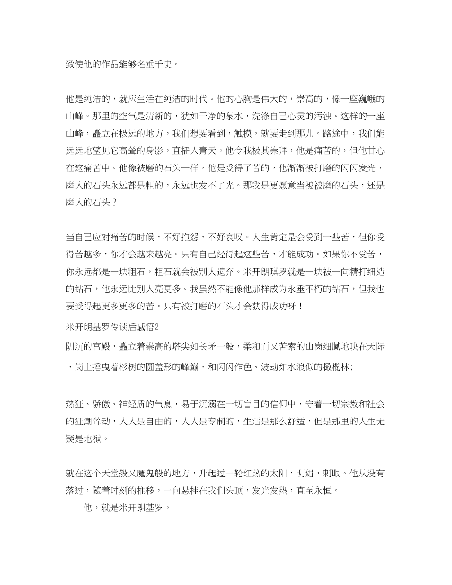 2023年米开朗基罗传读后感悟.docx_第2页