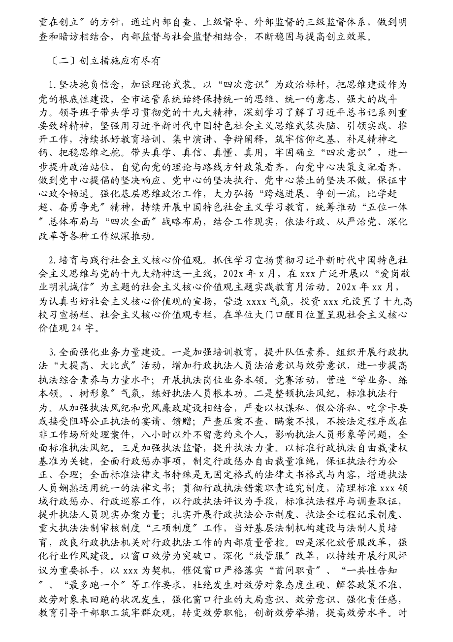 2023年行政执法局创立市级文明单位工作汇报.doc_第2页