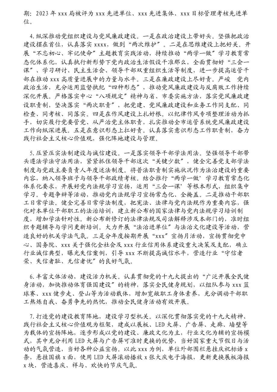 2023年行政执法局创立市级文明单位工作汇报.doc_第3页