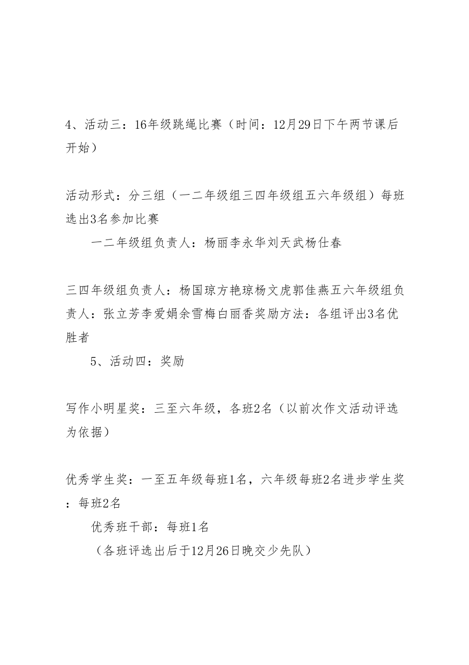 2023年学校元旦活动方案2.doc_第2页