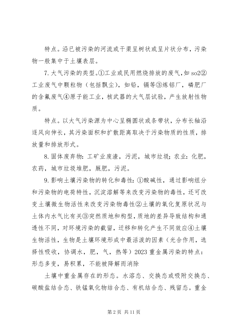 2023年污染与防治的学习心得.docx_第2页