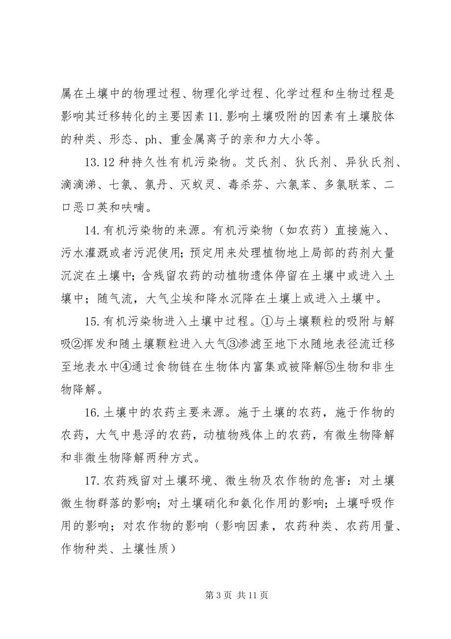 2023年污染与防治的学习心得.docx_第3页