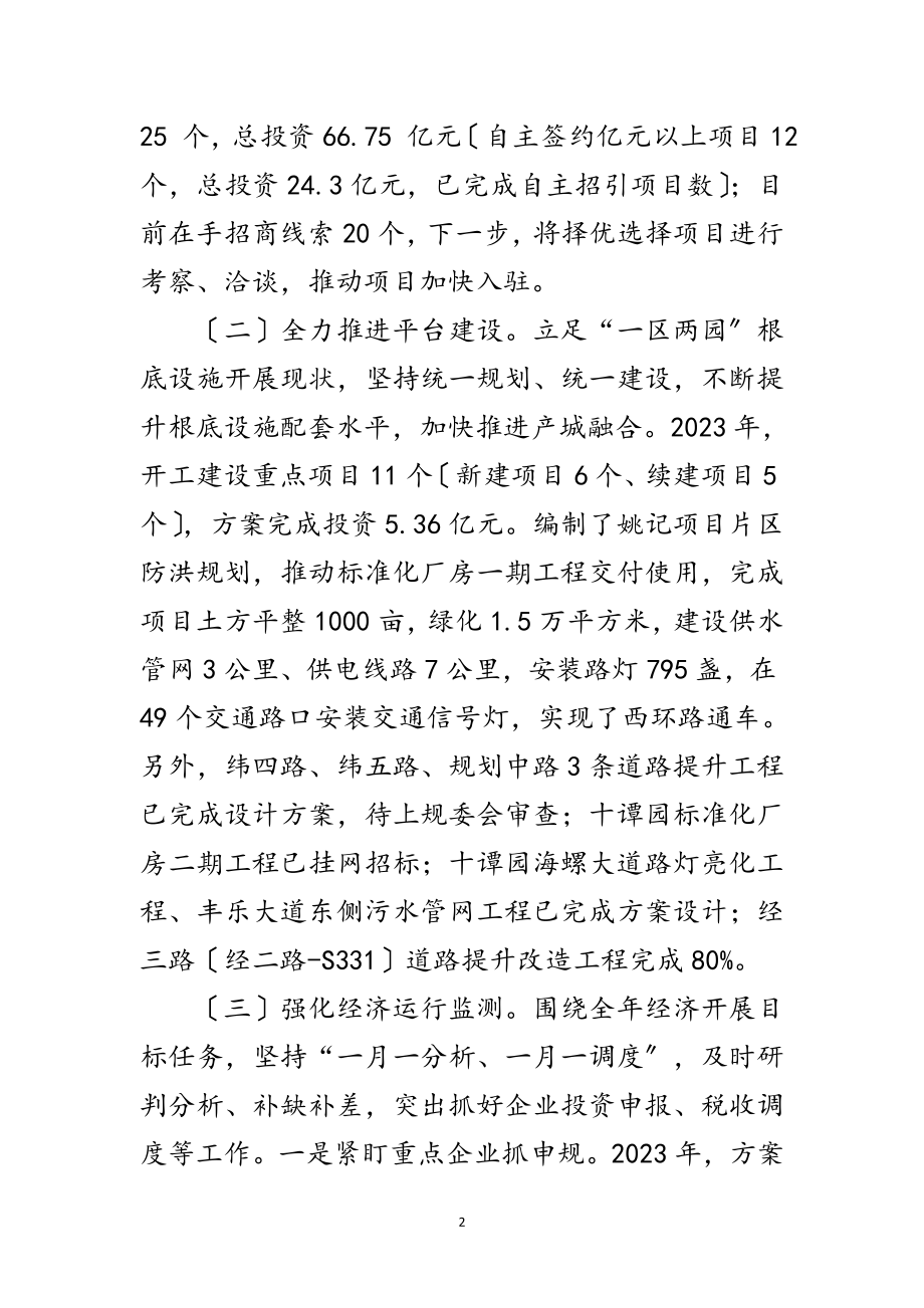 2023年经济开发区下半年工作安排范文.doc_第2页