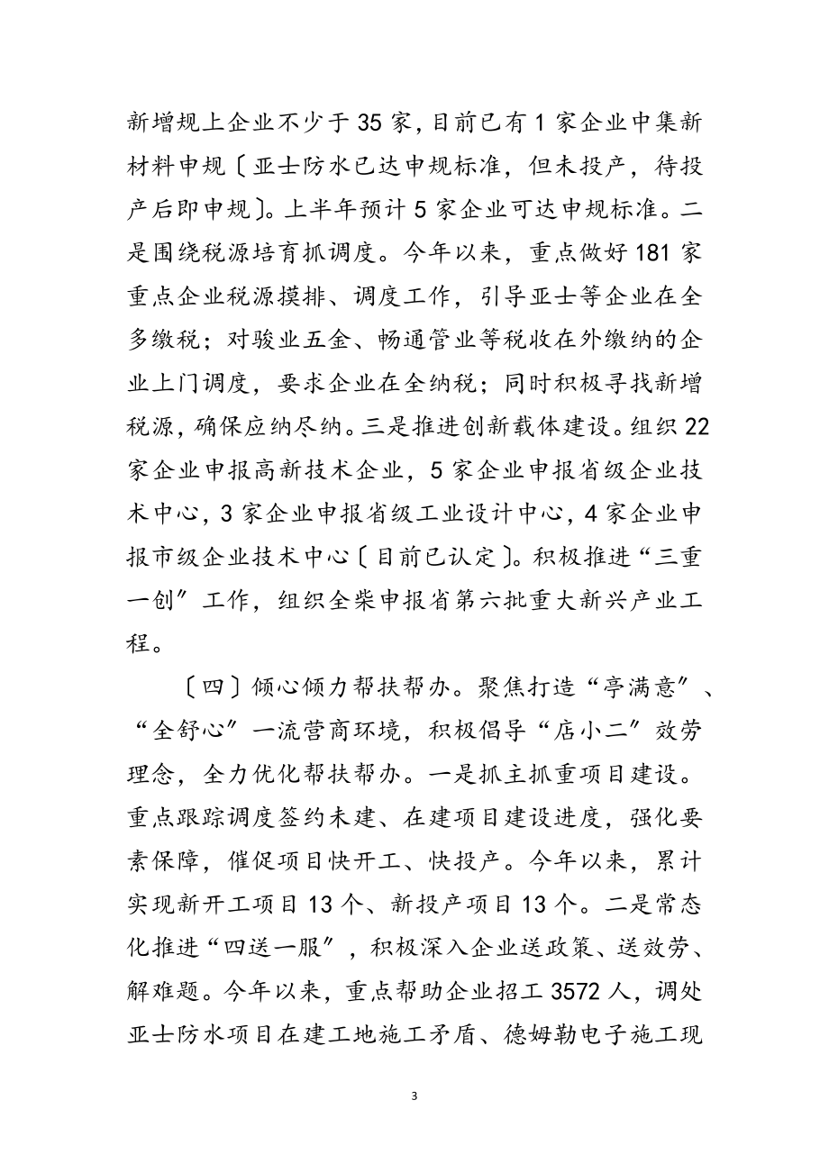 2023年经济开发区下半年工作安排范文.doc_第3页