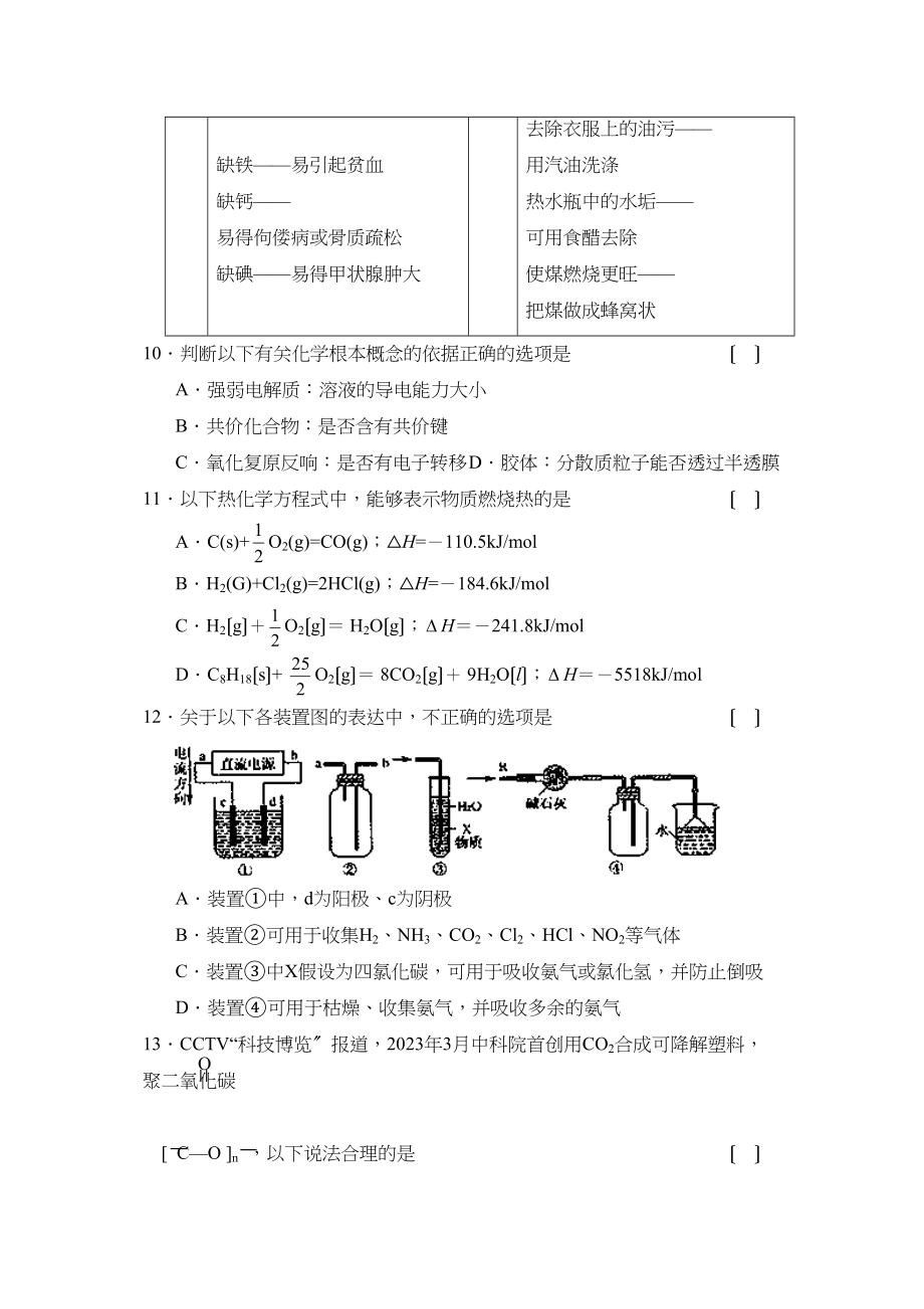 2023年度山东省济宁市高三复习第一阶段质量监测理综化学部分高中化学.docx_第2页