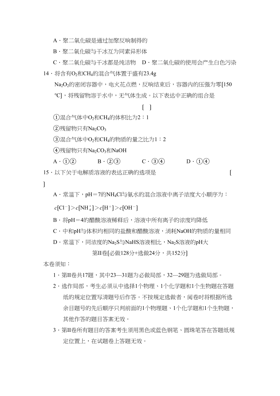 2023年度山东省济宁市高三复习第一阶段质量监测理综化学部分高中化学.docx_第3页