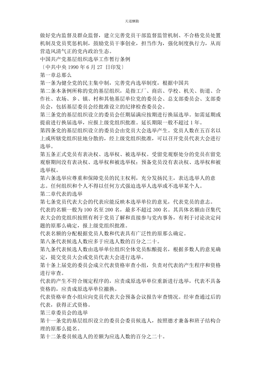 2023年对于学习宣传贯彻《中国共产党基层组织选举工作条例》汇报.docx_第3页