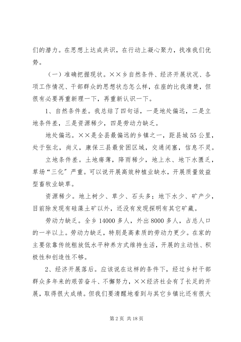 2023年乡党委书记在经济工作会上的致辞.docx_第2页