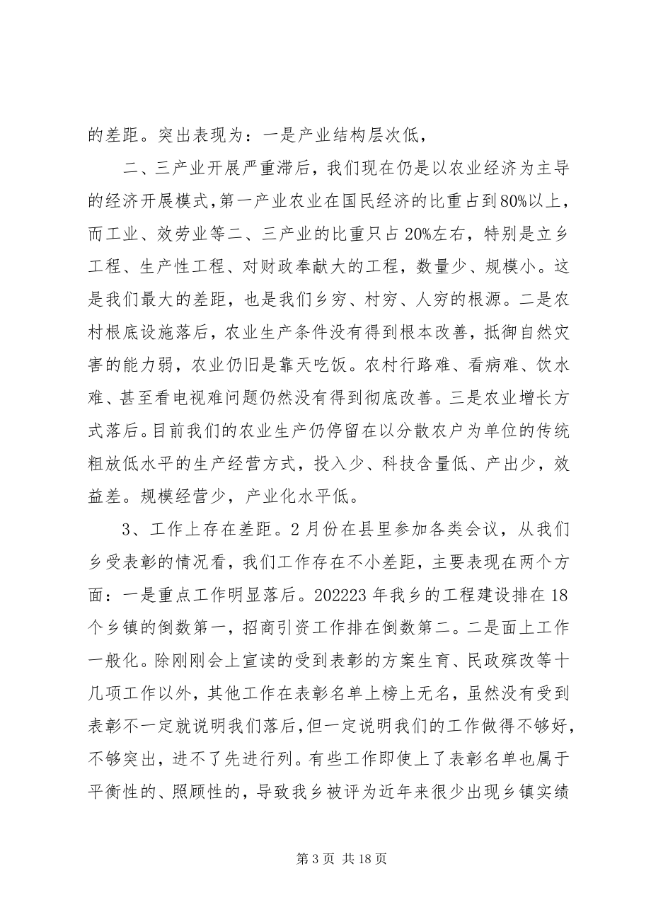 2023年乡党委书记在经济工作会上的致辞.docx_第3页