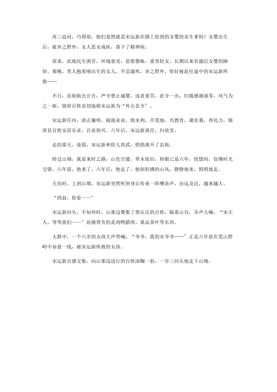 2023年外公县令.docx_第3页