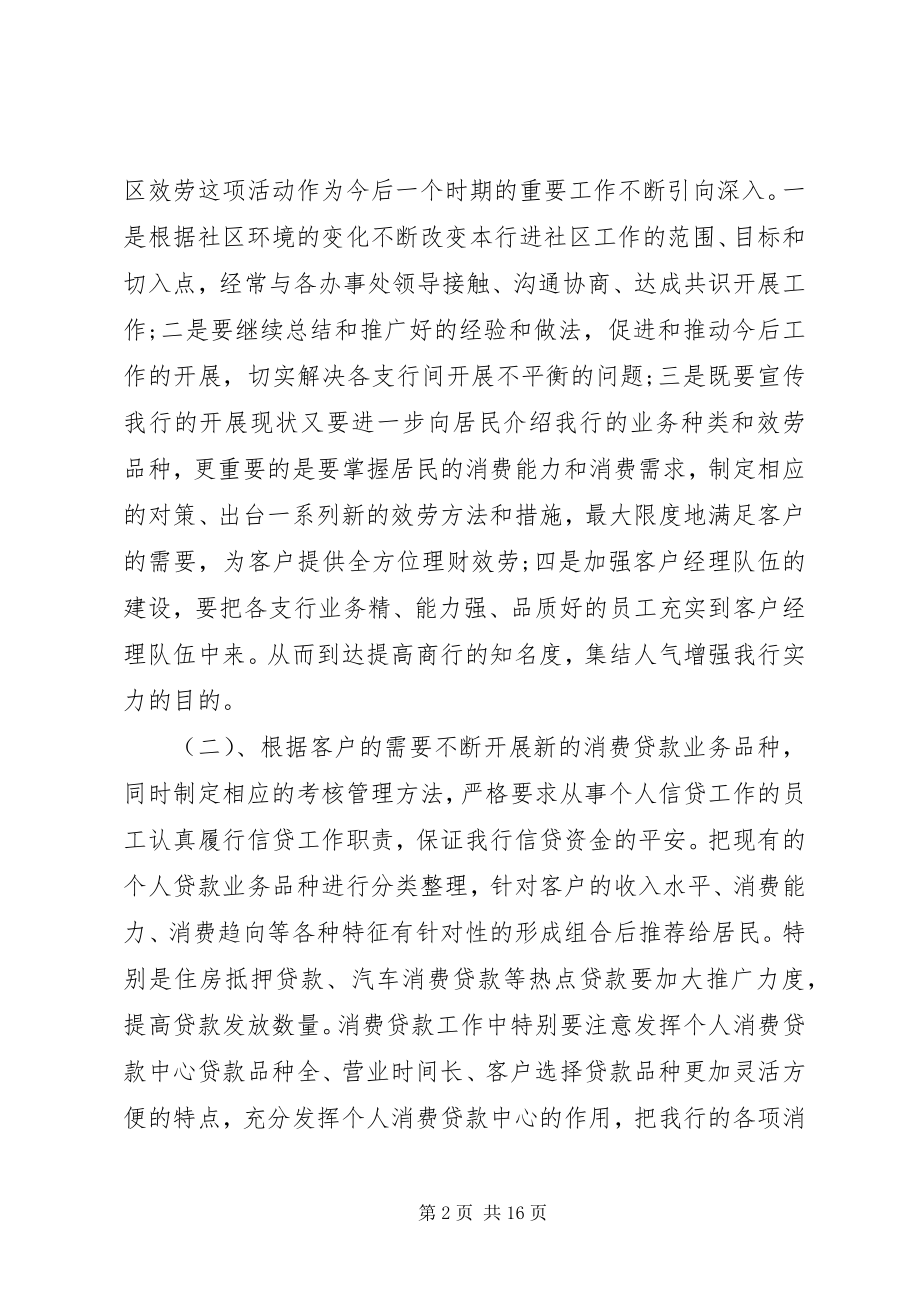 2023年银行个人业务部经理竞聘演讲辞5篇.docx_第2页