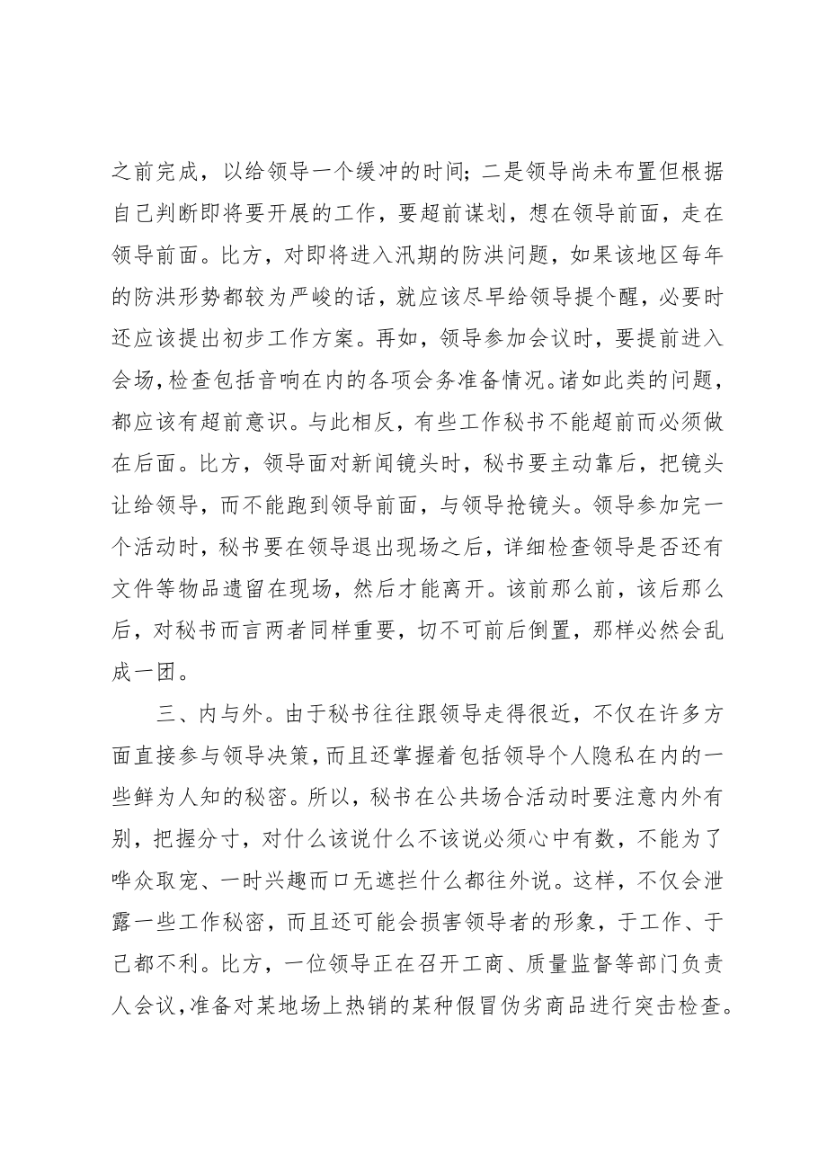 2023年处理好矛盾当好领导秘书.docx_第2页