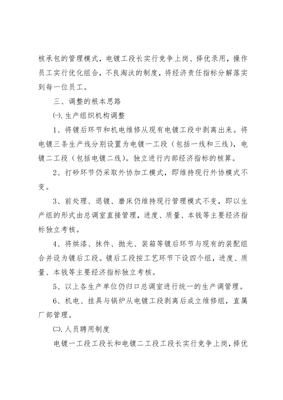 2023年电镀厂管理模式的思考新编.docx_第2页