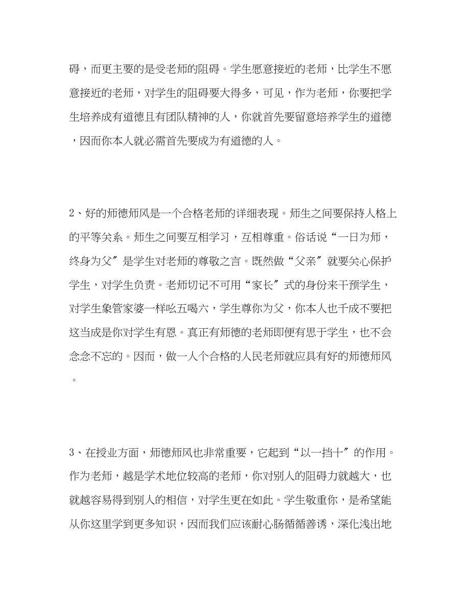 2023年教师个人计划总结当一个具有良好师德师风的教师.docx_第2页