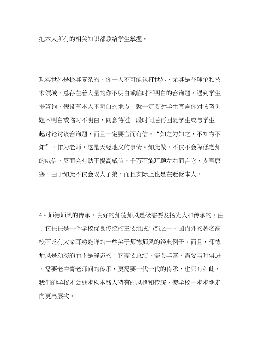 2023年教师个人计划总结当一个具有良好师德师风的教师.docx_第3页