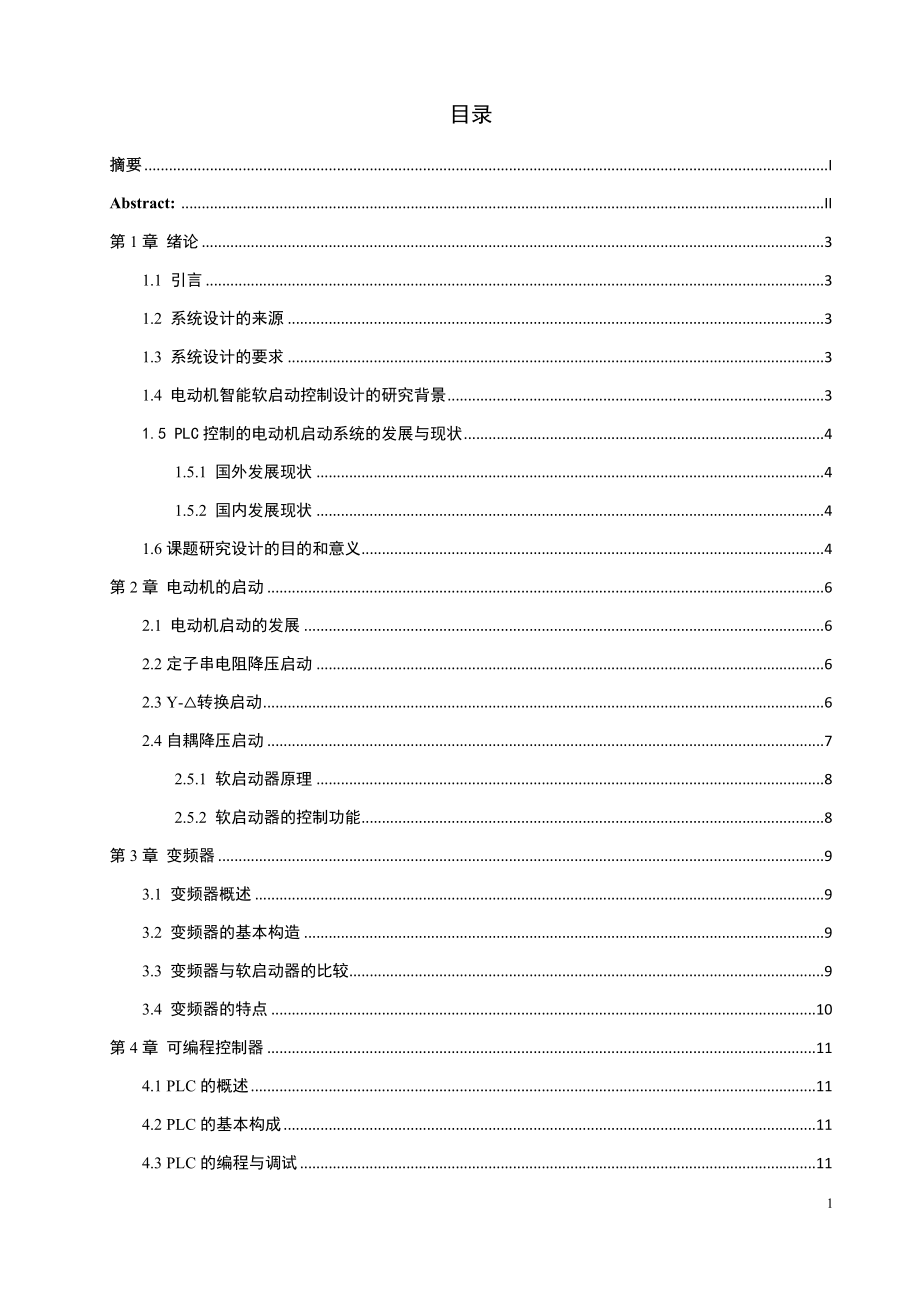 电动机智能软启动控制系统设计电气工程专业.docx_第3页