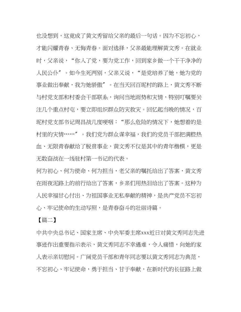 2023年学习黄文秀同志先进事迹心得体会5篇汇编.docx_第2页