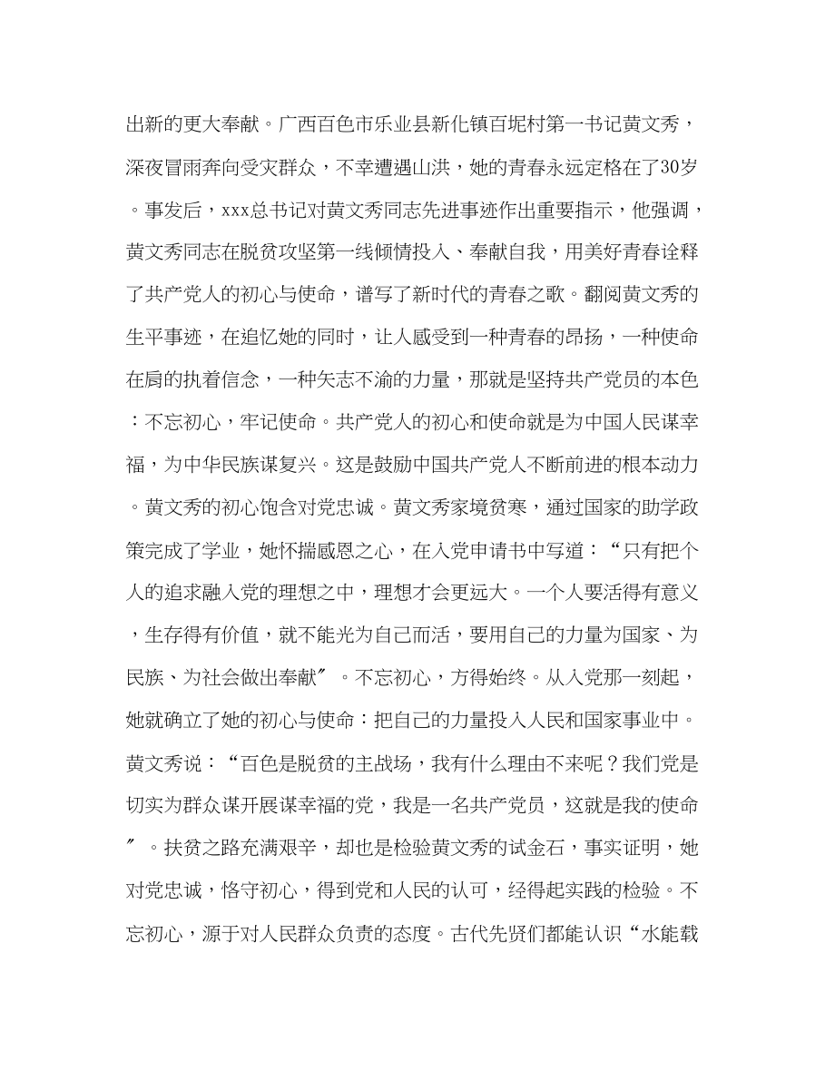 2023年学习黄文秀同志先进事迹心得体会5篇汇编.docx_第3页