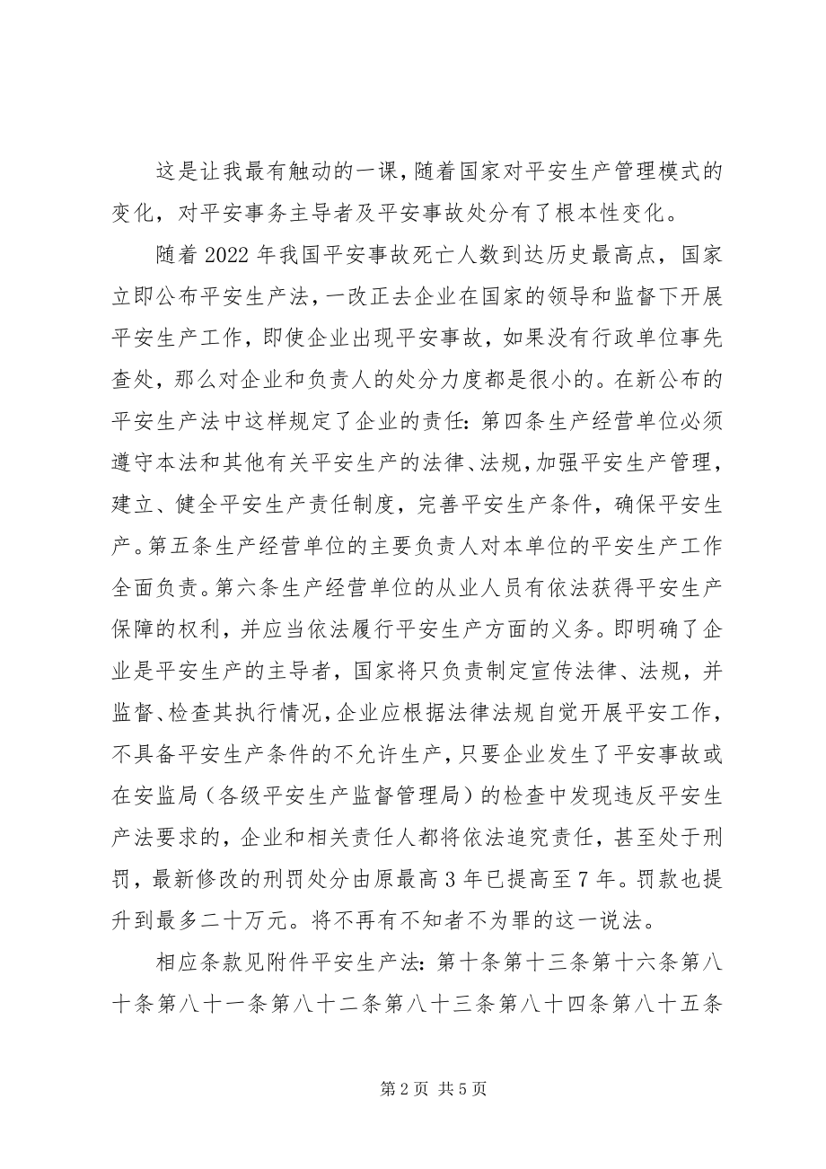 2023年安全主任培训学习心得新编.docx_第2页