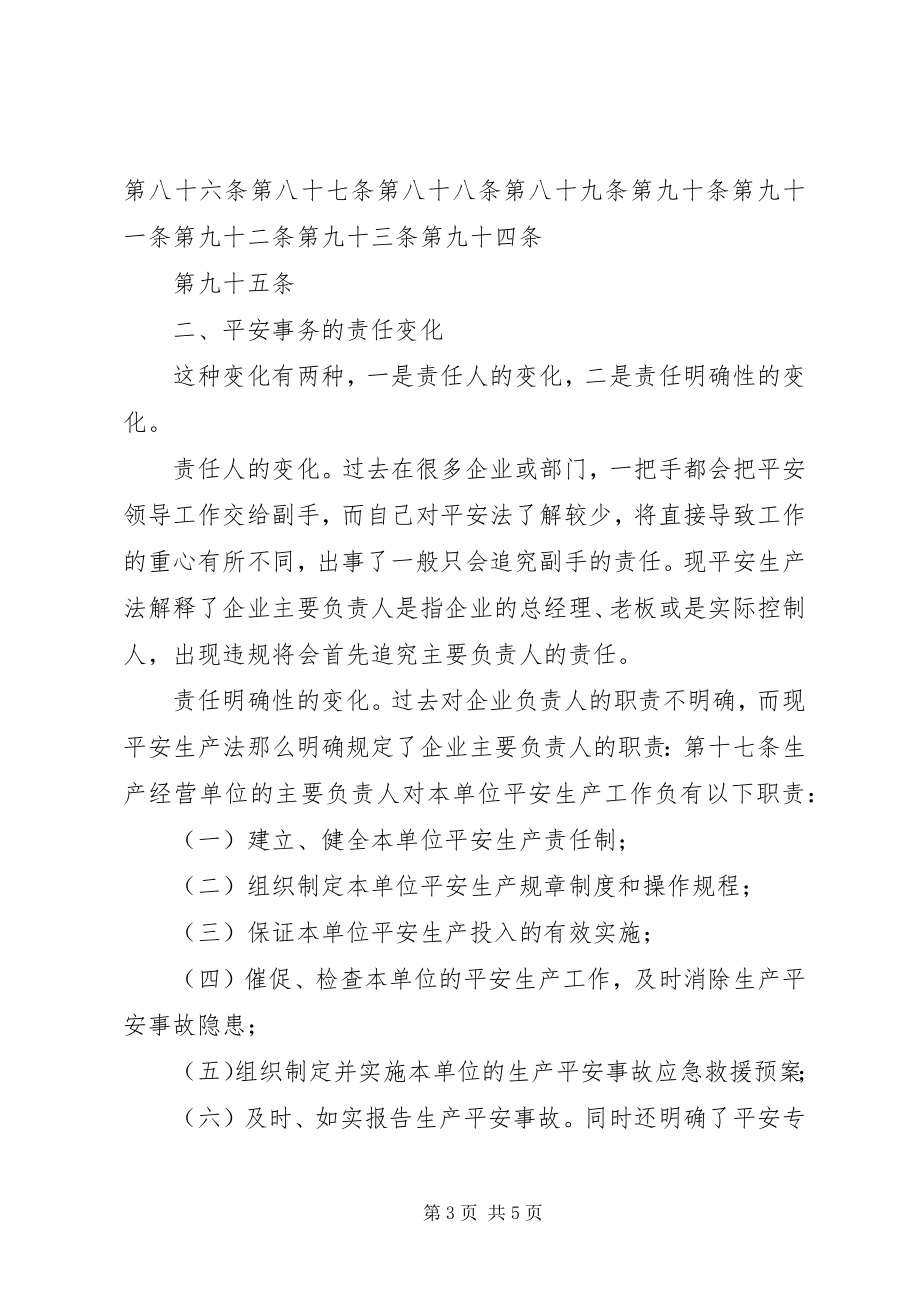 2023年安全主任培训学习心得新编.docx_第3页