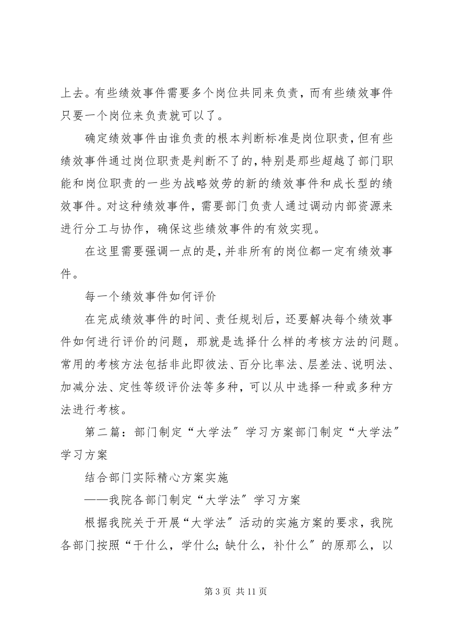 2023年制定部门工作计划多篇.docx_第3页