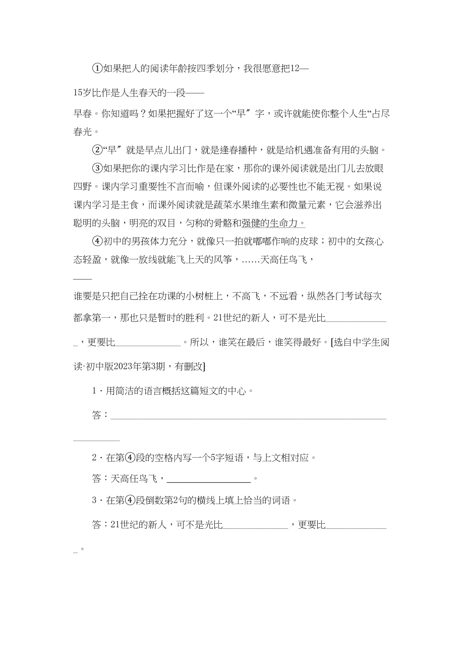 2023年中考语文现代文阅读训练7初中语文.docx_第3页