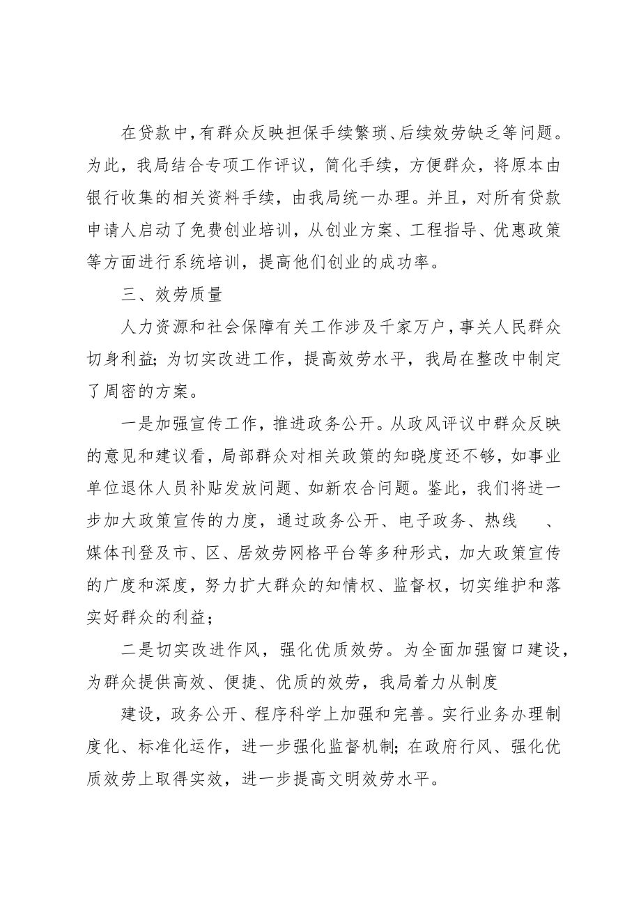 2023年窗口群众反映问题整改方案新编.docx_第2页