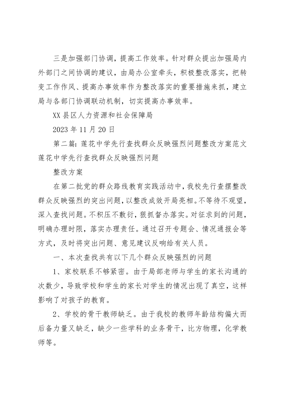 2023年窗口群众反映问题整改方案新编.docx_第3页