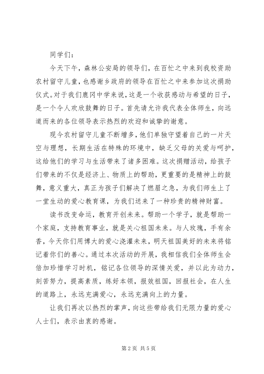 2023年捐赠仪式上乡领导致辞.docx_第2页