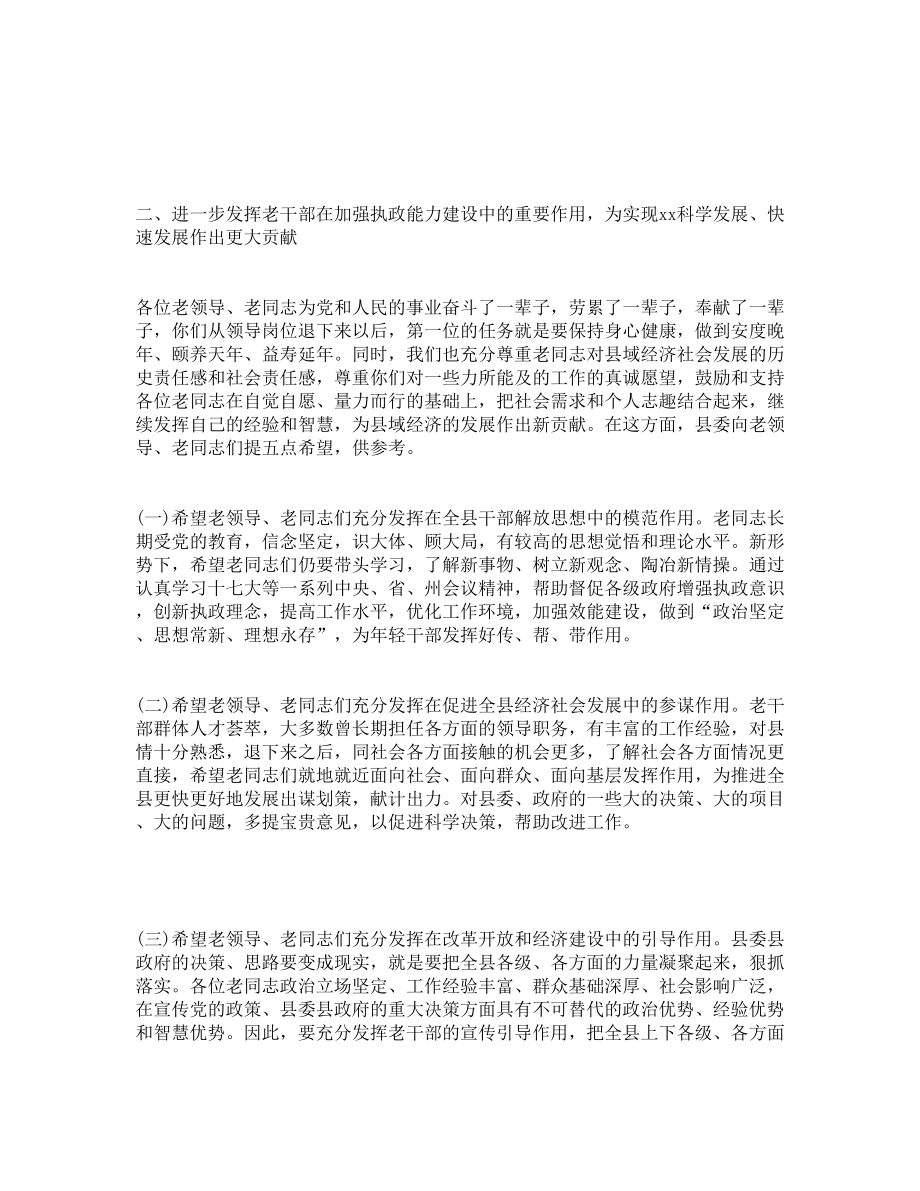 年迎新春离退休干部座谈会上的讲话.doc_第2页