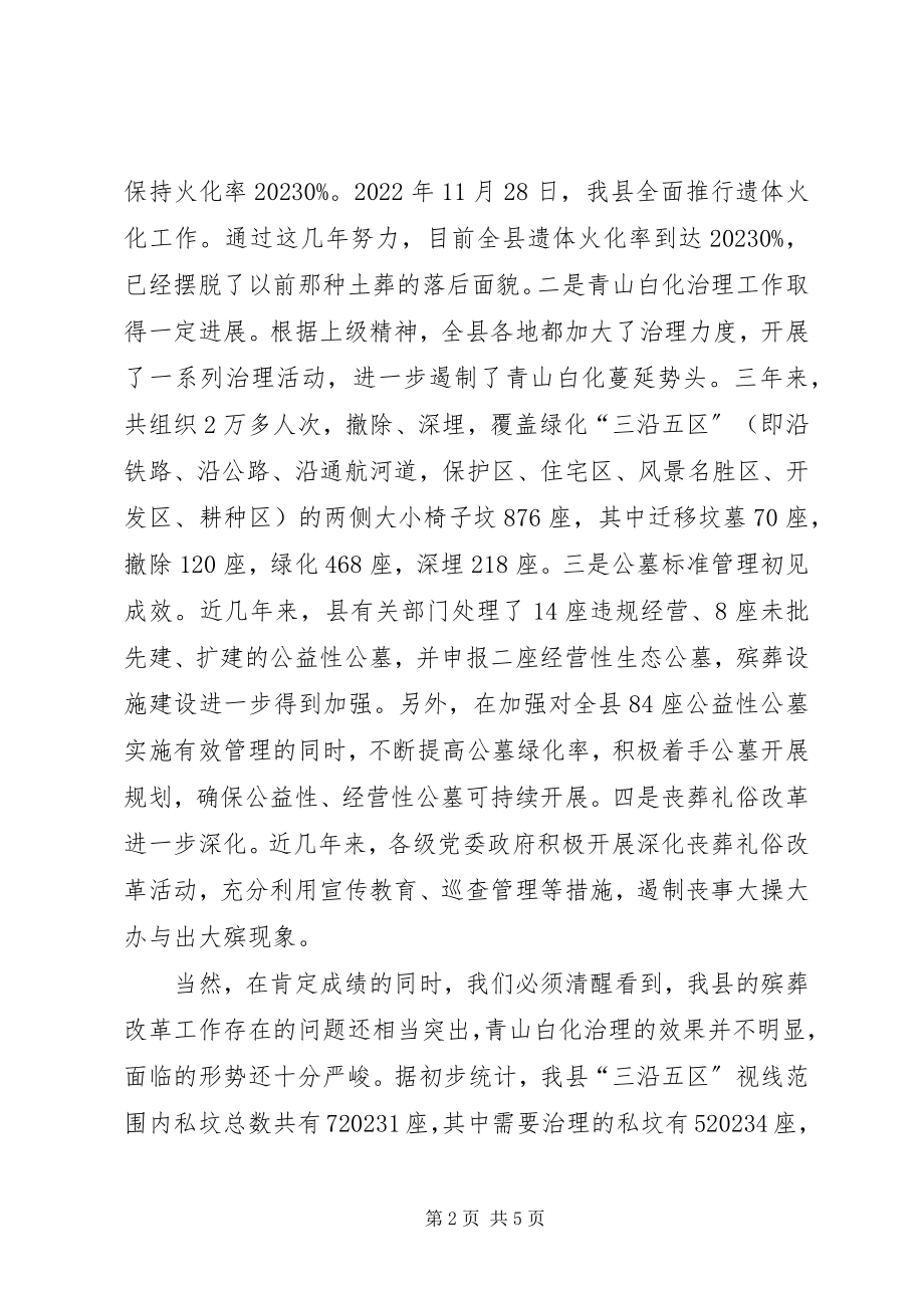 2023年在全县殡葬改革宣传月动员大会上的致辞.docx_第2页