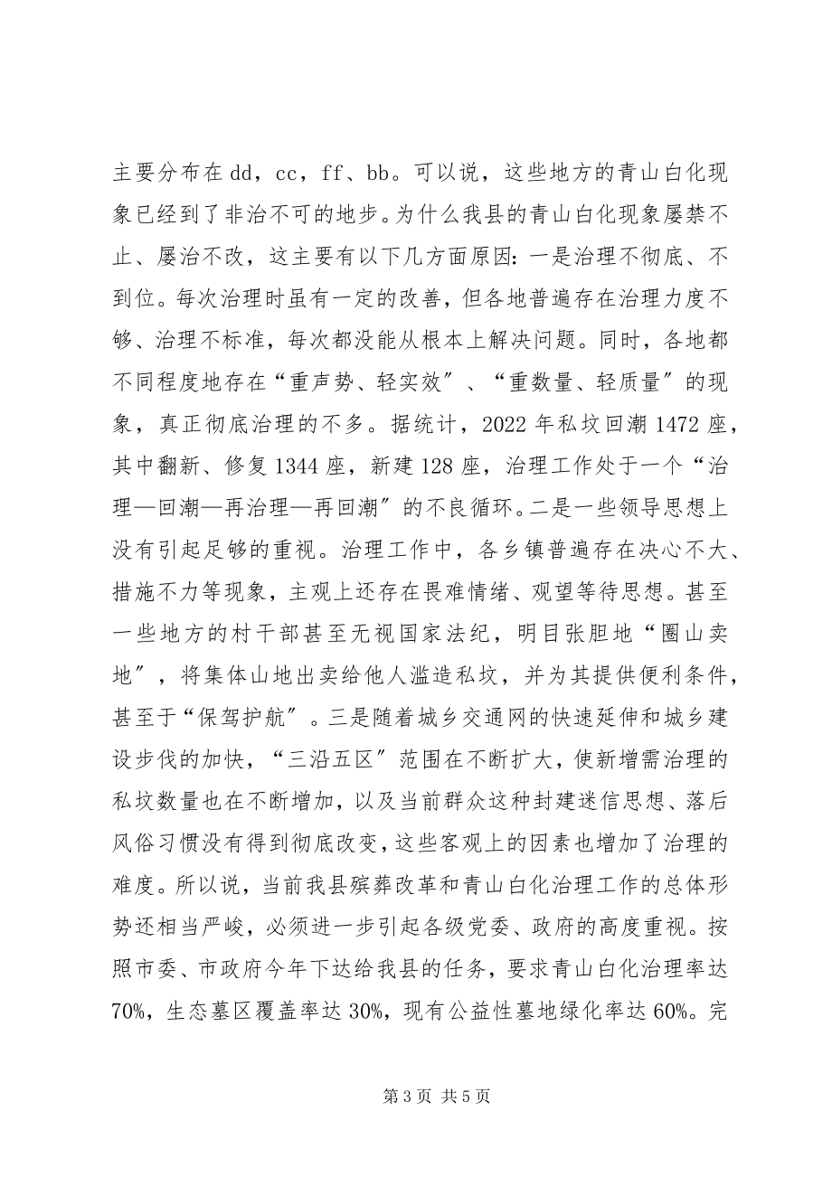 2023年在全县殡葬改革宣传月动员大会上的致辞.docx_第3页