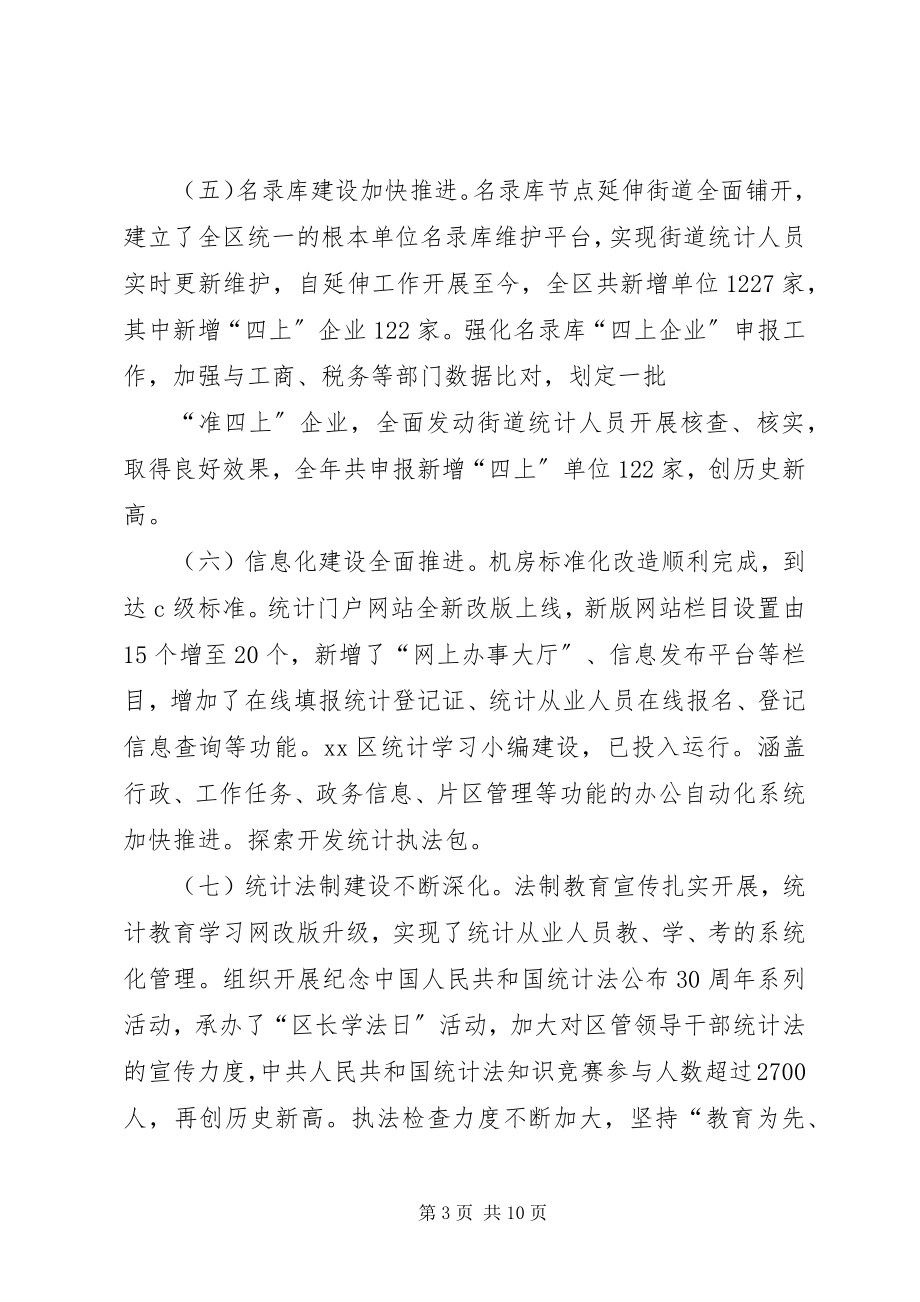 2023年区统计局全年工作总结和工作思路.docx_第3页