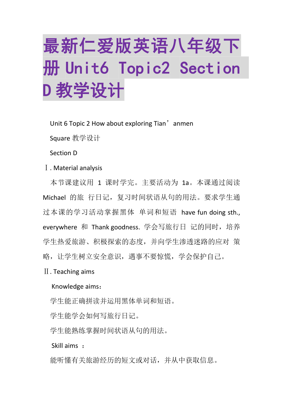 2023年仁爱版英语八年级下册UNIT6TOPIC2SECTIOND教学设计.doc_第1页