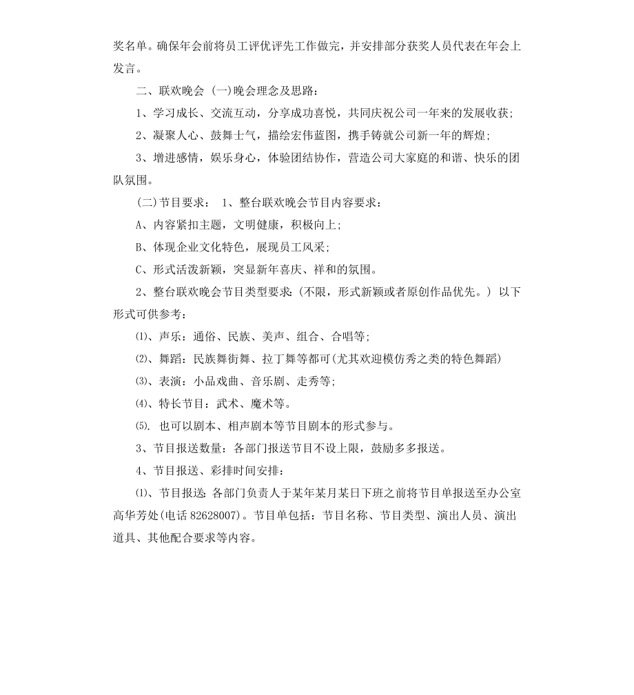 公司内部公告格式.docx_第2页