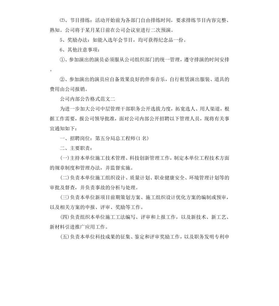 公司内部公告格式.docx_第3页