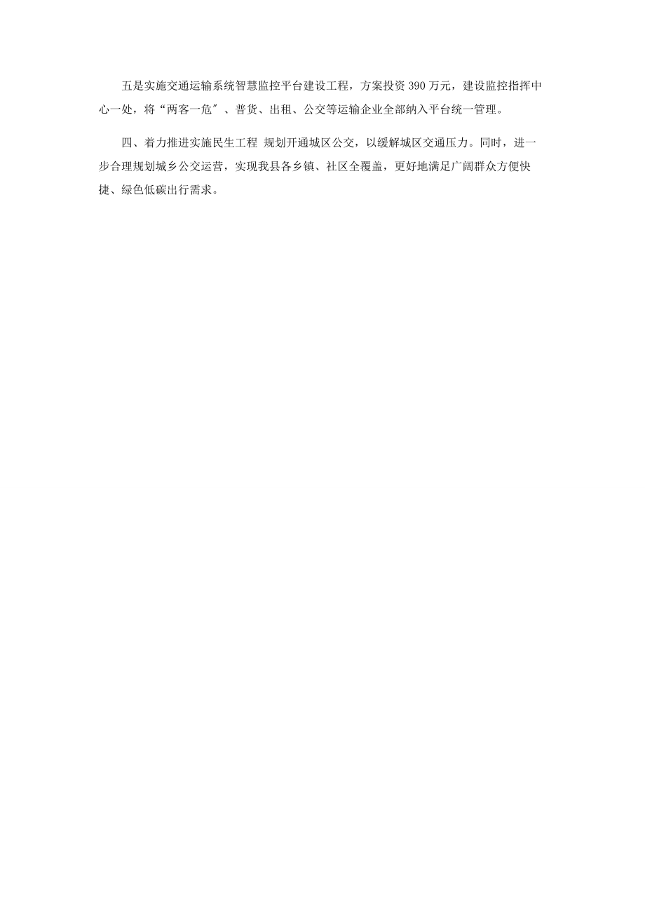 2023年县交通运输局工作计划.docx_第2页