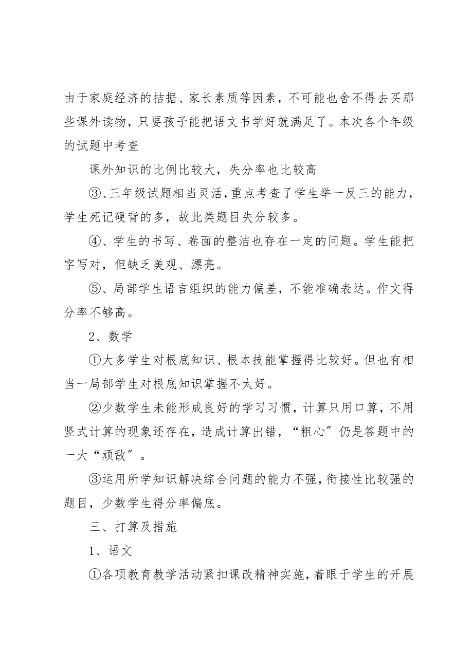 2023年第二次月考总结合集新编.docx_第2页