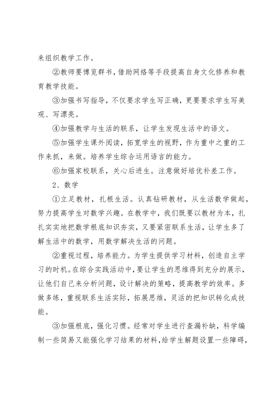 2023年第二次月考总结合集新编.docx_第3页