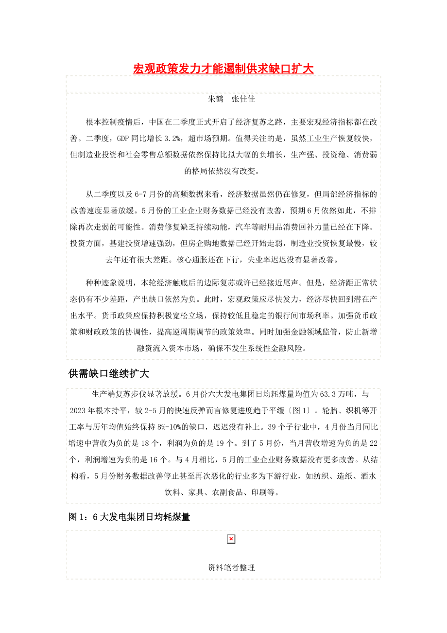 2023年宏观政策发力才能遏制供求缺口扩大.docx_第1页