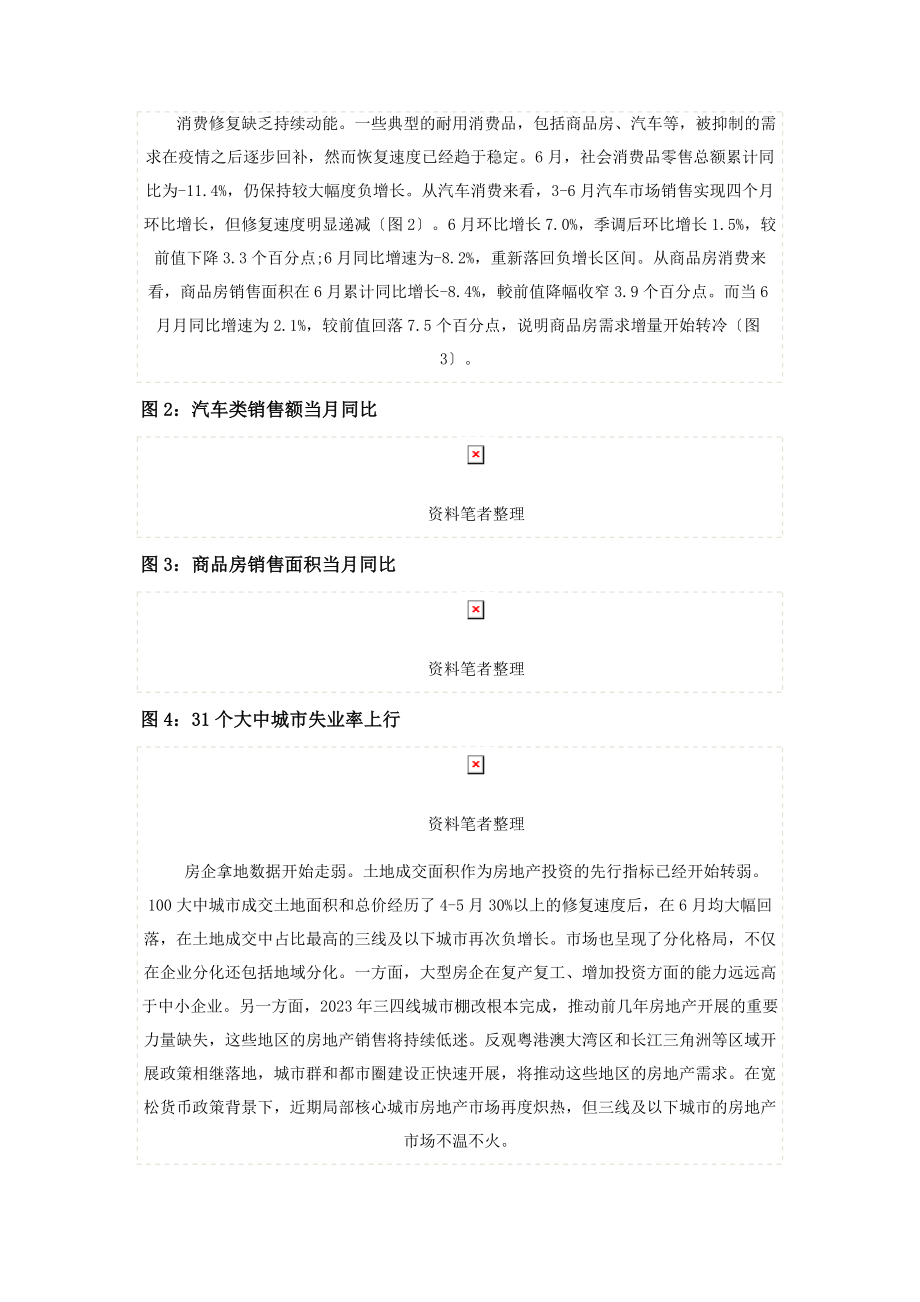 2023年宏观政策发力才能遏制供求缺口扩大.docx_第2页