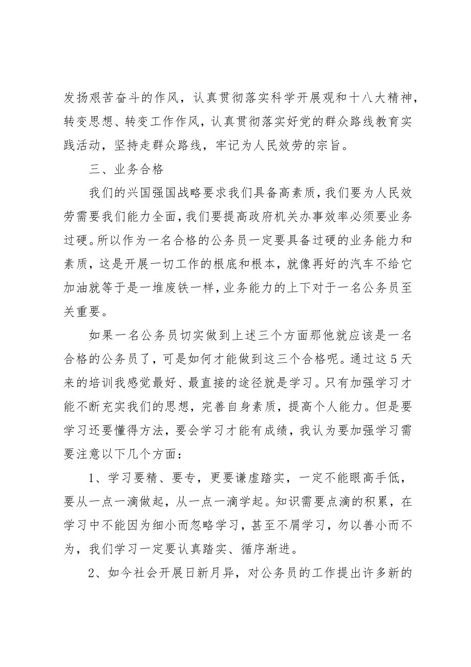 2023年初任公务员培训心得体会4篇新编.docx_第2页