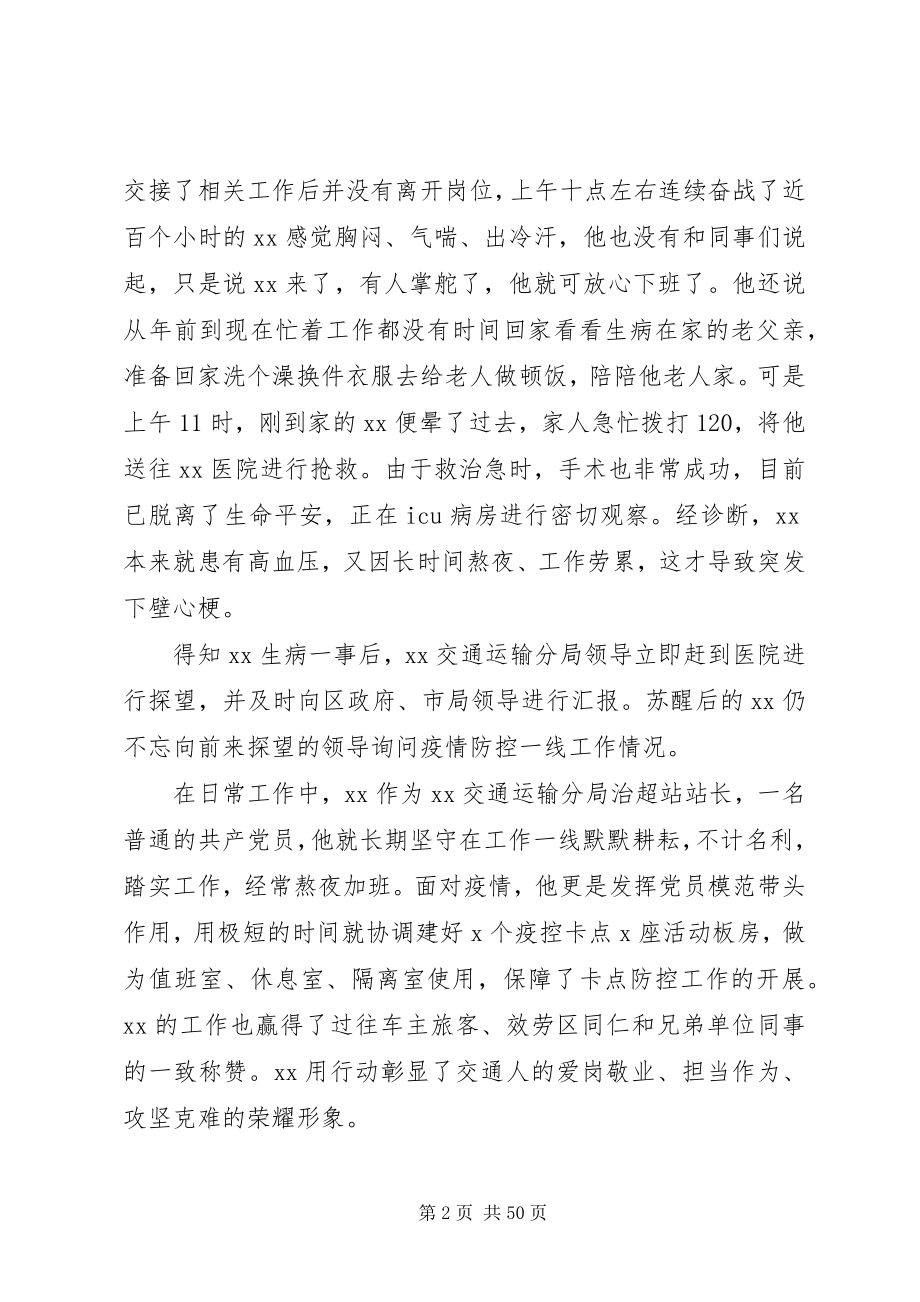 2023年疫情防控事迹材料.docx_第2页