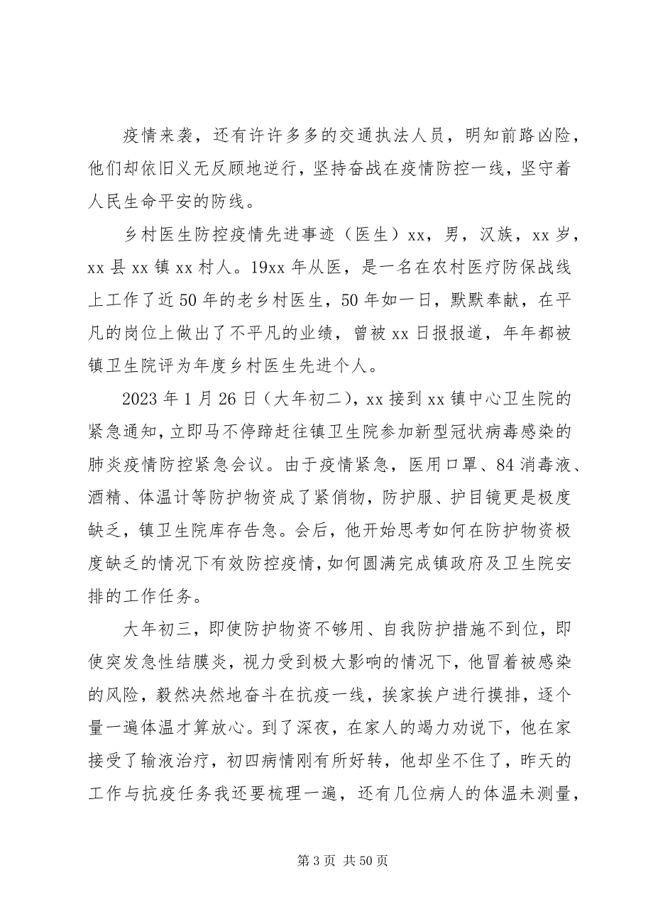 2023年疫情防控事迹材料.docx_第3页